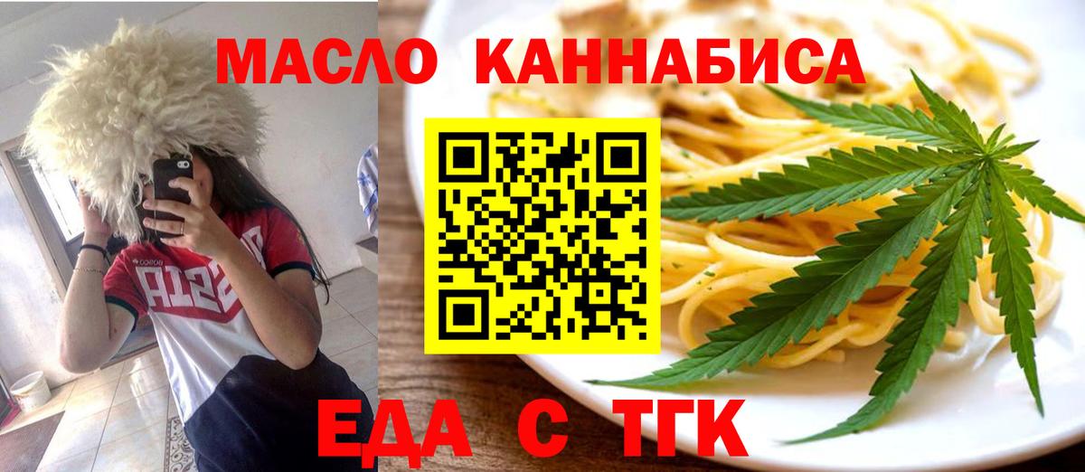 Печенье с ТГК конопля Грозный