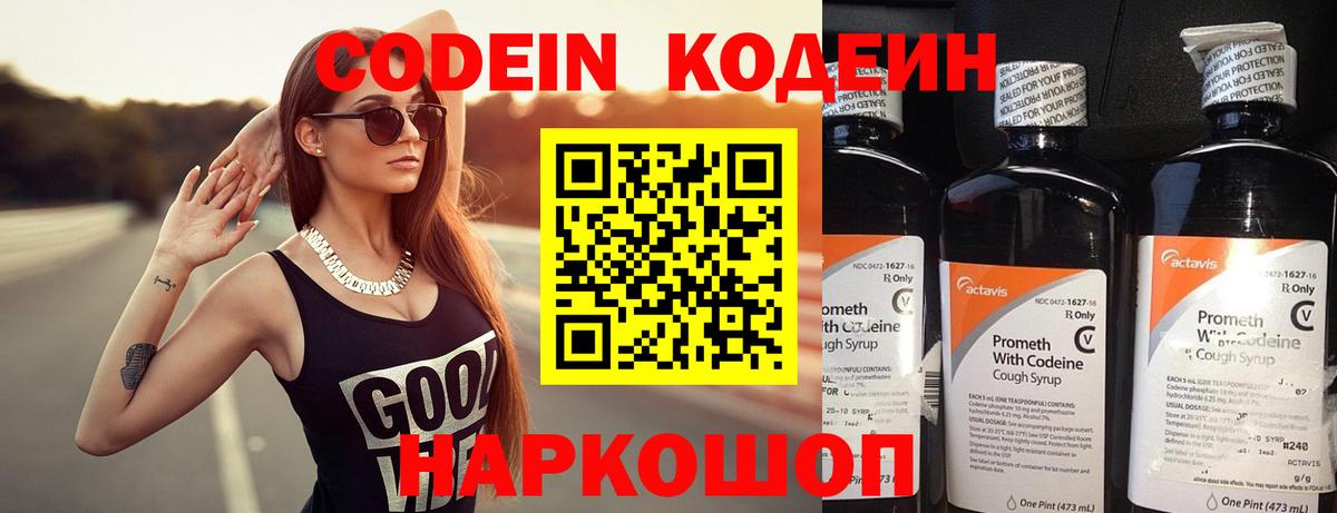 Codein напиток Lean (лин)  Вход с VPN  Грозный 