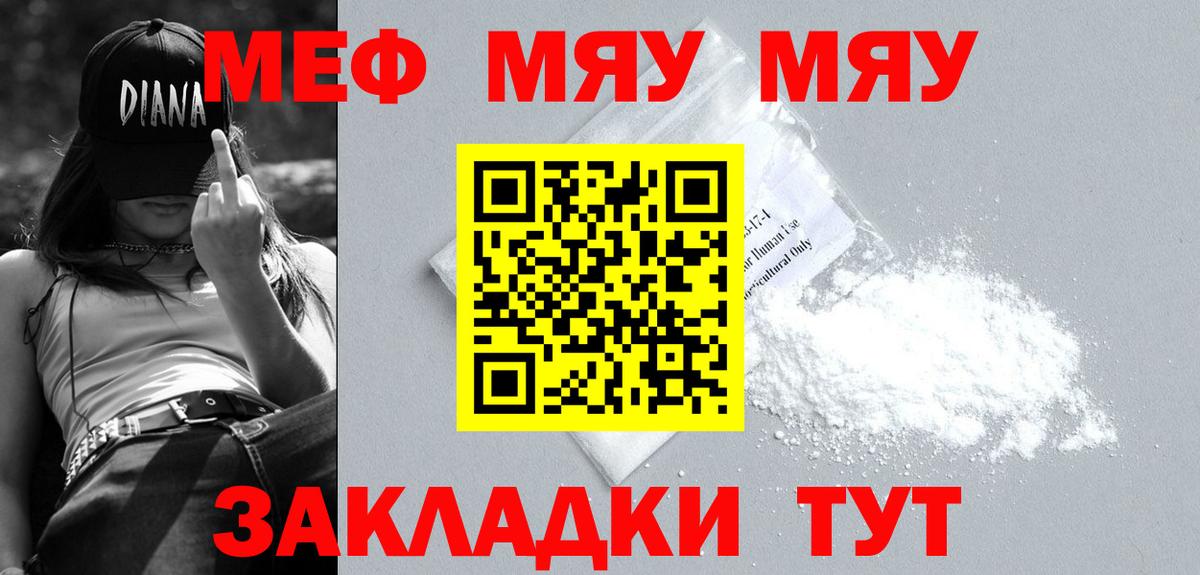 Меф мяу мяу кристаллы Грозный