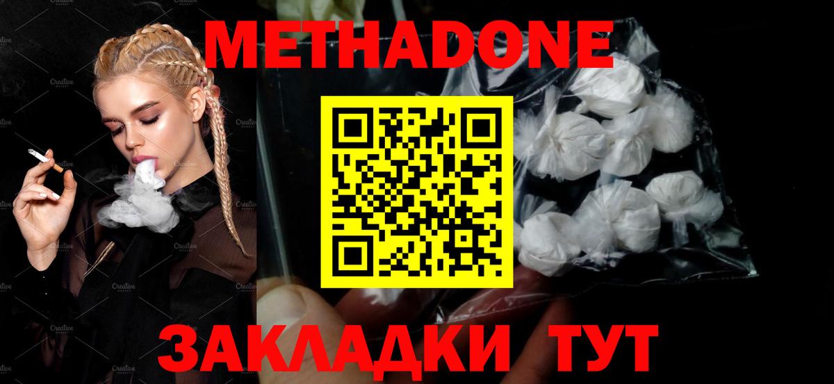 МЕТАДОН methadone Грозный